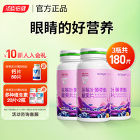YEP 汤臣倍健蓝莓叶黄素酯咀嚼片 60片 4岁以上 3瓶装 共180片
