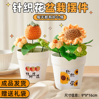 朵帆 针织花束 手工编织毛绒永生花摆件 女士生日礼物