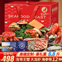 移动端、京东百亿补贴：星河湾 9688型海鲜盛宴 海产礼盒 8.8斤