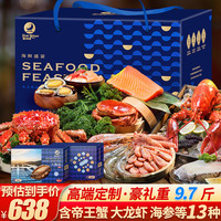 星河湾 海鲜礼盒大礼包20种含龙虾/雪蟹/海参春节年货水产套餐礼盒年夜饭