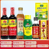 7件套】海天生抽老抽组合套装酱油蚝油陈醋料酒鸡精王守义十三香
