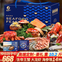 星河湾 海鲜礼盒大礼包18种含帝王蟹/大龙虾/海参三文鱼春节年货礼盒年夜饭