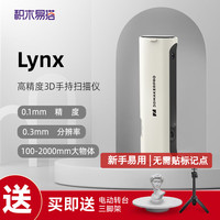 积木易搭 3d扫描仪三维建模仪自动手持扫描