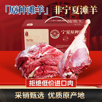 以鲜冠 宁夏盐池滩羊肉 5斤牛肉+5斤羊腿 礼盒