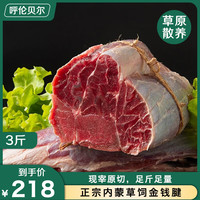 鲜羊官 国产黄牛金钱腱 1500g