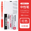 斑马牌 ZEBRA JJ15 按动中性笔 红色 0.5mm 10支装