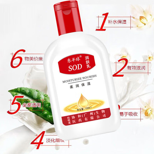 东半球 SOD蜜 100ml*1瓶( 滋润保湿)