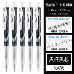 斑马牌 JJZ33 按动中性笔 黑杆黑芯 0.5mm 5支装
