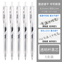 斑马牌 JJZ33 按动中性笔 白杆黑芯 0.5mm 5支装