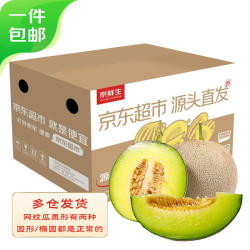 京鲜生 网纹蜜瓜 单果750g起 2粒 蜜蜂授粉 源头直发