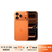苹果 Apple iPhone 17 Pro 256GB 星宇橙色 支持移动联通电信5G 双卡双待手机