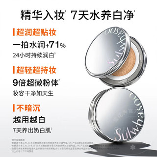  Sulwhasoo/雪花秀 遮瑕 女士气垫  17N1香草白 15g