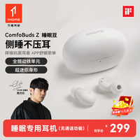 1MORE ComfoBuds Z 入耳式真无线动铁降噪蓝牙耳机 白色