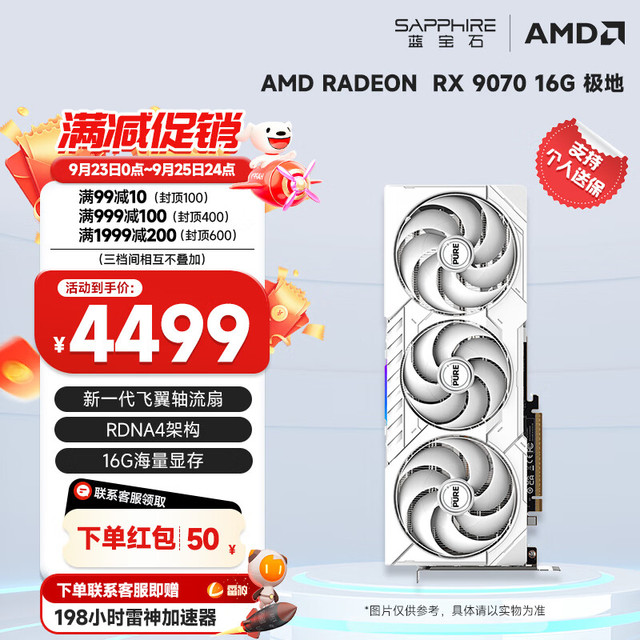 蓝宝石 AMD RADEON RX 7900 XTX 9070/XT 系列 deepseek AI人工智能渲染 黑神话悟空台式机电竞游戏显卡 RX 9070 16G 极地