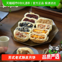 知味观 苏式月饼酥皮传统老式酥皮饼椒盐散装五仁馅杭州特产