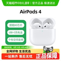 苹果 Apple 淘金币补贴】Apple/苹果 AirPods 4 搭配USB-C充电盒蓝牙耳机
