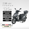三業 USY125 踏板燃油摩托车外卖前后CBS刹车 护杠+尾箱磨砂黑 25款