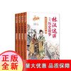 春秋战国故事/林汉达讲中国历史故事 博库网