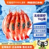 首鲜道 SXD 首鲜道 俄罗斯北极甜虾 1000g
