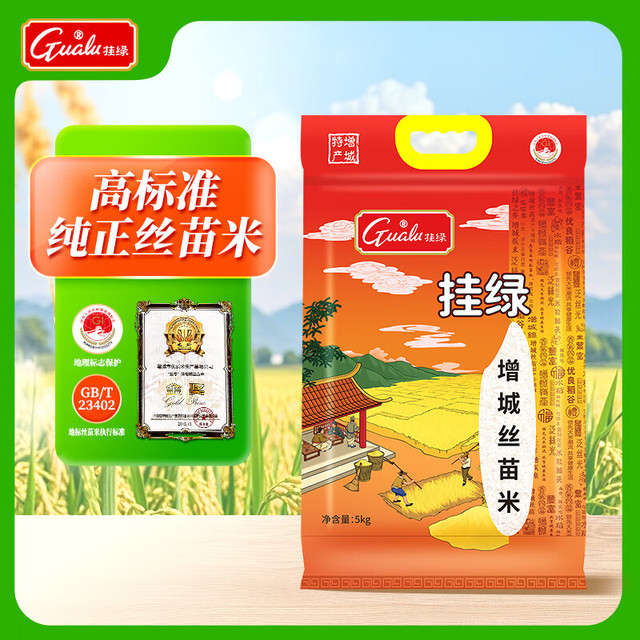 挂绿 增城丝苗米 5kg