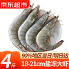 往牧 盐田大虾 18-21cm