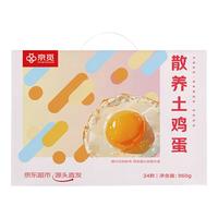 京觅 散养土鸡蛋24枚 净重1.92斤 礼盒 源头直发 包邮