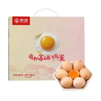 京觅有机富硒鸡蛋20枚 净重1.8斤 礼盒 源头直发  有机富硒鸡蛋20枚 源头直发