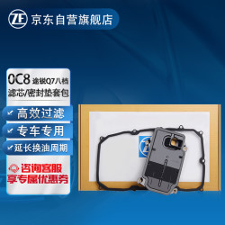ZF 采埃孚 大众0C8 8速自动变速箱滤网滤芯/密封垫套装