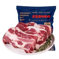  ZHUO CHEN/卓宸 源头直发 巴西牛腩  巴西原切牛腩块3斤