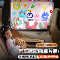 越野兵 汽车遮阳帘遮阳挡 吸盘车载车窗窗帘 防晒挡车用侧窗遮光板 牵手