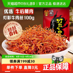 张飞 牛肉香辣灯影牛肉丝100g