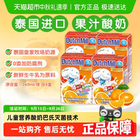Dutch Mill 达美泰国进口儿童酸奶香橙味营养果汁单排休闲饮品便携