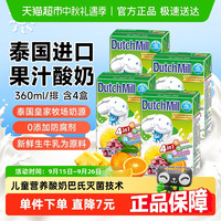 Dutch Mill 泰国进口达美儿童营养果汁酸奶水果混合口味学生早餐便携