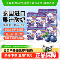 88VIP：Dutch Mill 泰国进口达美儿童专款营养纯果汁酸奶蓝莓味90ml*8盒早餐便携饮品