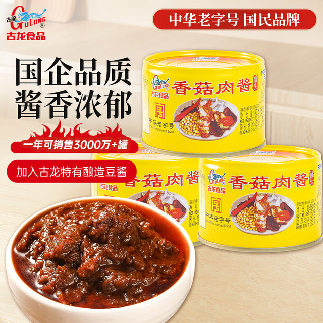 移动端、京东百亿补贴：古龍 古龙 速食罐头 下饭菜 拌面浇头 香菇肉酱180g