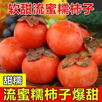 百亿补贴：万悠 火晶柿子爆浆流心柿子蜜柿 无核甜柿整箱