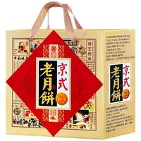 优优马 中秋月饼礼盒京式月饼800g