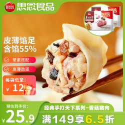 思念 手打天下猪肉香菇水饺 400g+200g*2 60只