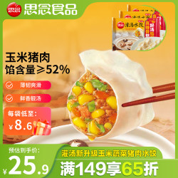 思念 灌汤新升级玉米蔬菜猪肉水饺 500g*3