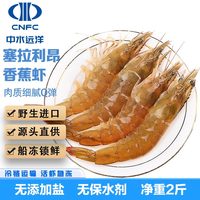 中水远洋 香蕉虾鲜活捕捞船冻锁鲜无冰大虾净重1kg鲜冻塞拉利昂30-40只