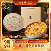 五芳斋 中华中秋礼品糕点礼盒 9味9饼 五芳九州同月595g