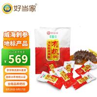 好当家 HOMEY 威海有机即食海参 1000g 固形物70%以上  16-24只 袋装