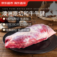 京东超市 海外直采 进口原切澳洲和牛牛腱1kg 谷饲380天 M8-9级