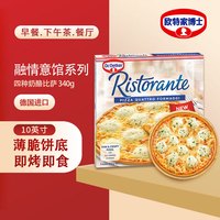 Dr.Oetker 欧特家博士 融情意馆 四种奶酪披萨 340g