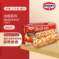 Dr.Oetker 欧特家博士 法棍披萨迷你早餐芝士船披萨 125g*2