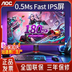 AOC 2K180Hz显示器27英寸Q27G2SXE电竞游戏0.5Ms高清FastIPS显示屏