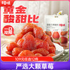 百草味 水果干办公室休闲零食送女友 烘焙蜜饯果干果脯 草莓干100g/袋