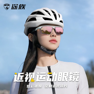 途族户外运动眼镜近视一体炫彩骑行跑步登山防风自行车护目镜