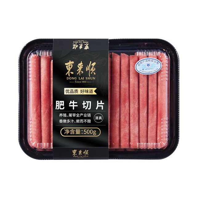 淘金币可用、今日必买：东来顺 原切肥牛片 500g*3袋