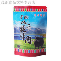 I 青海牦牛肉干 麻辣味 1kg